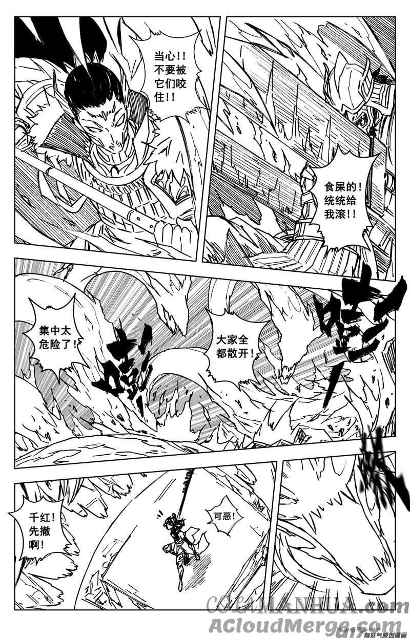 《镇魂街》三六二 赤狐 第15页