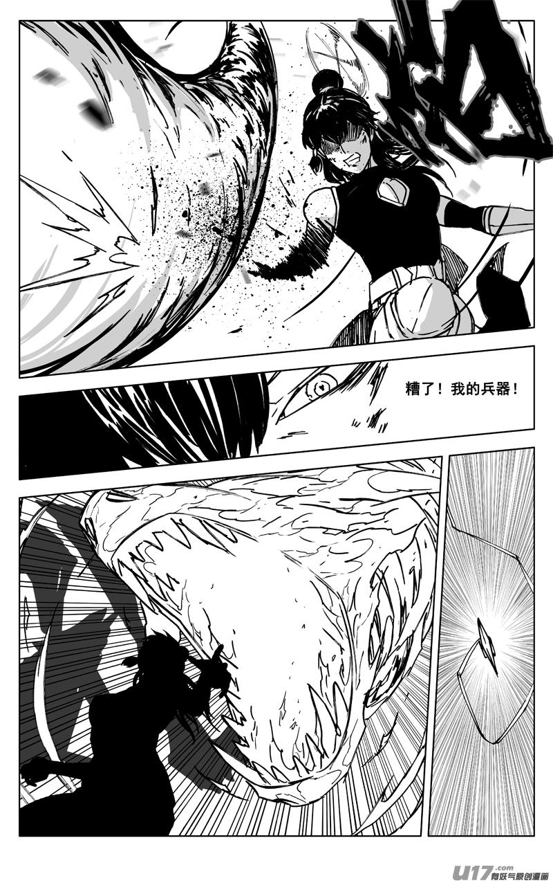《镇魂街》三六二 赤狐 第16页