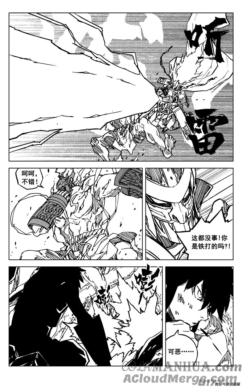 《镇魂街》三六二 赤狐 第7页