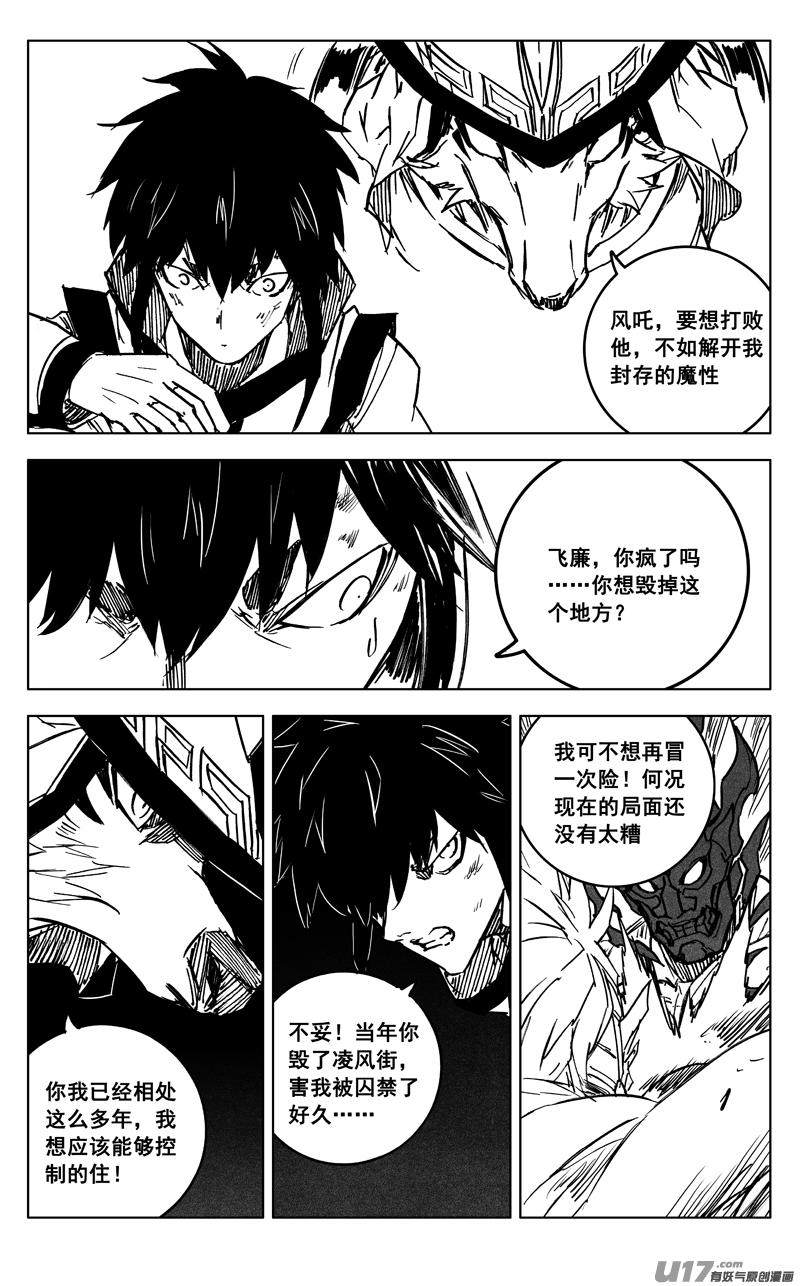 《镇魂街》三六二 赤狐 第8页