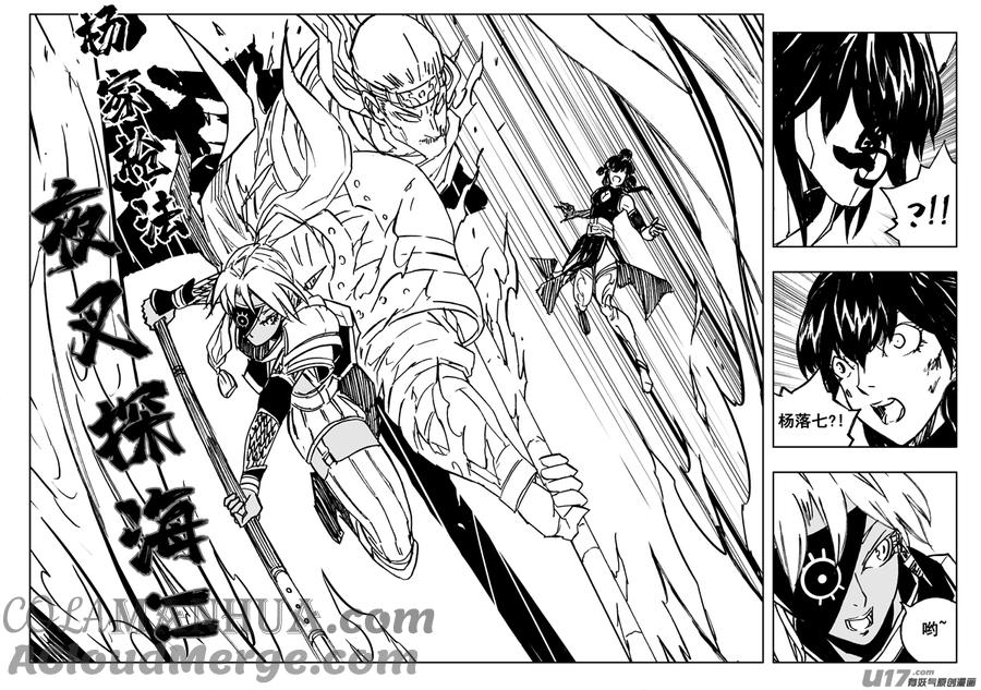 《镇魂街》三六二 赤狐 第17页