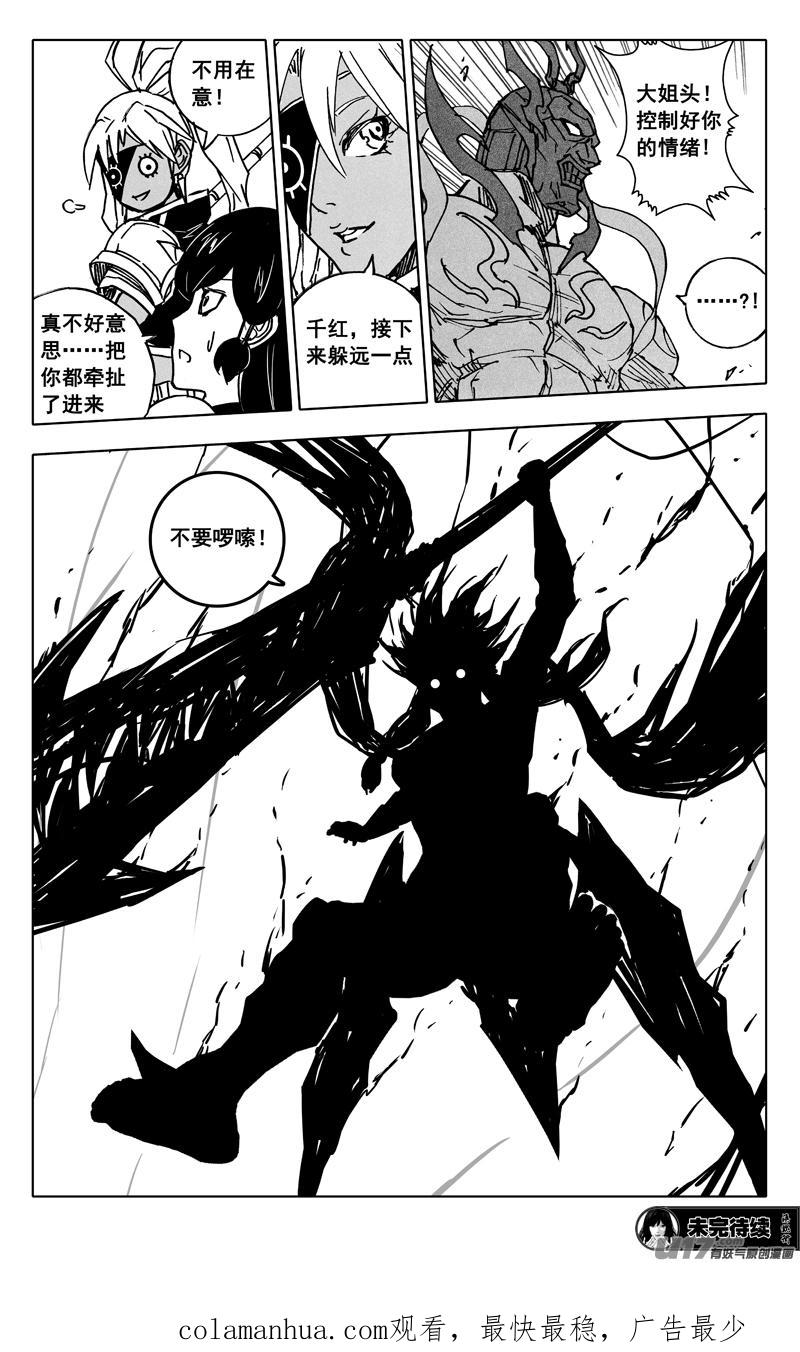 《镇魂街》三六二 赤狐 第18页