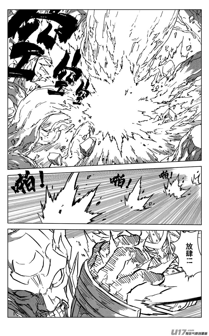 《镇魂街》三六二 赤狐 第6页