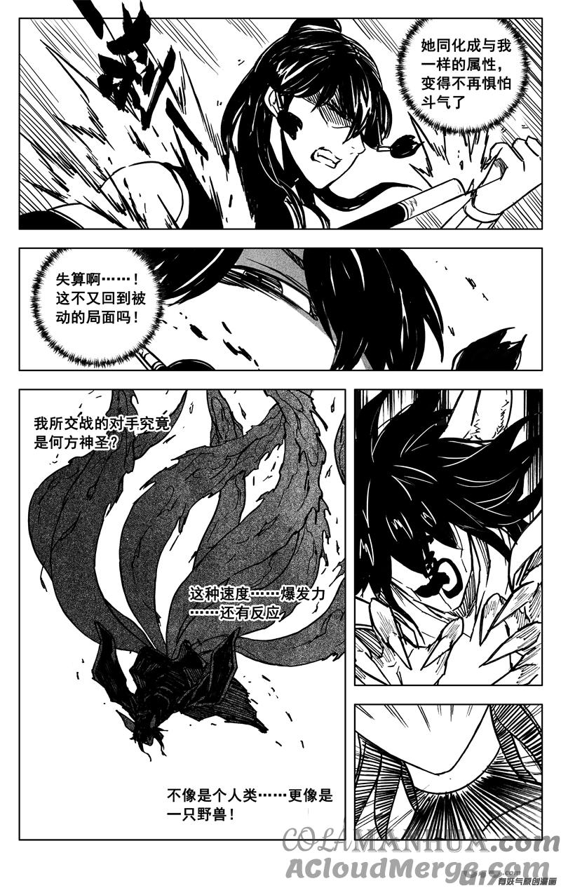 《镇魂街》三六二 赤狐 第11页