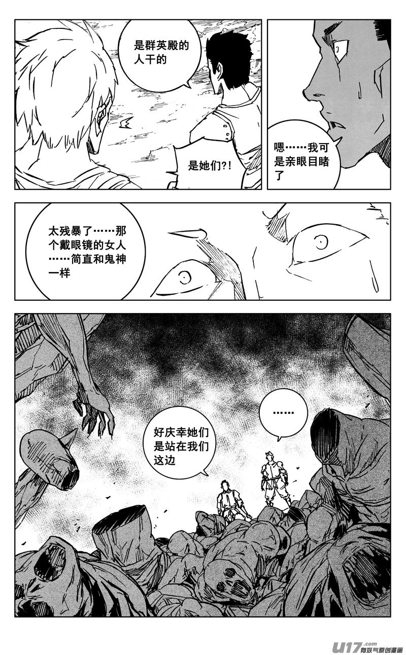 《镇魂街》三六二 赤狐 第2页