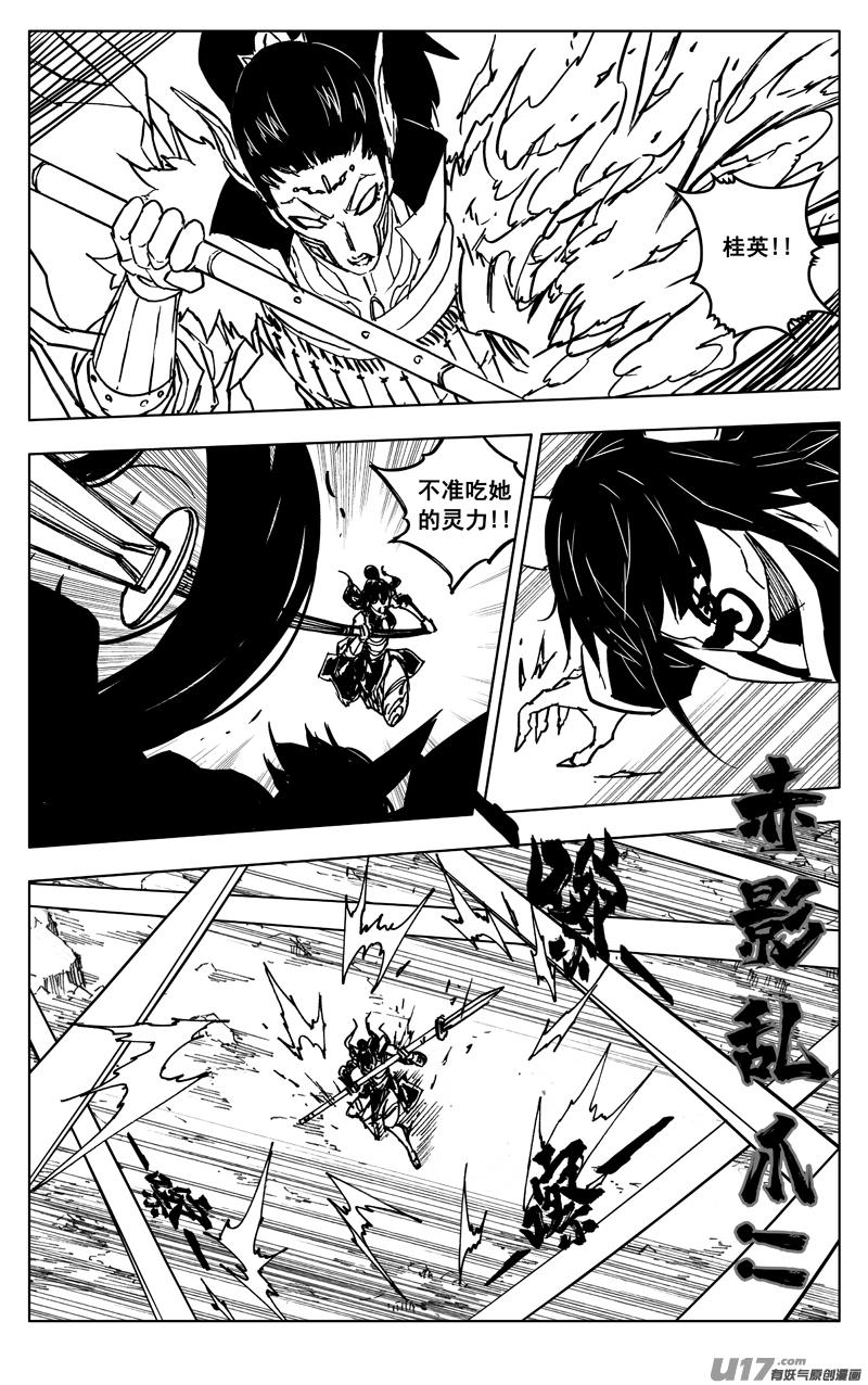 《镇魂街》三六二 赤狐 第10页