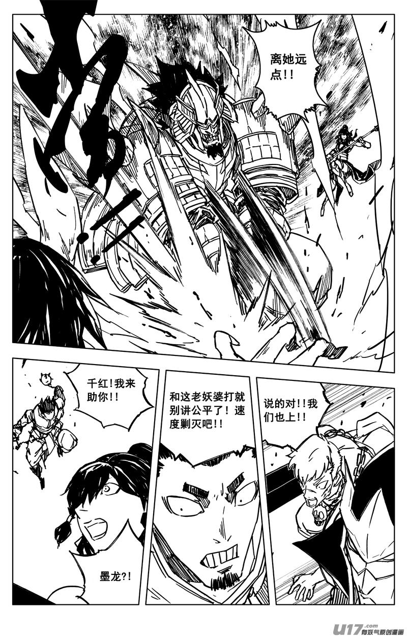 《镇魂街》三六二 赤狐 第12页