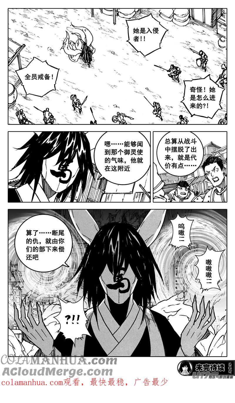 《镇魂街》三六三 杀帝 第19页