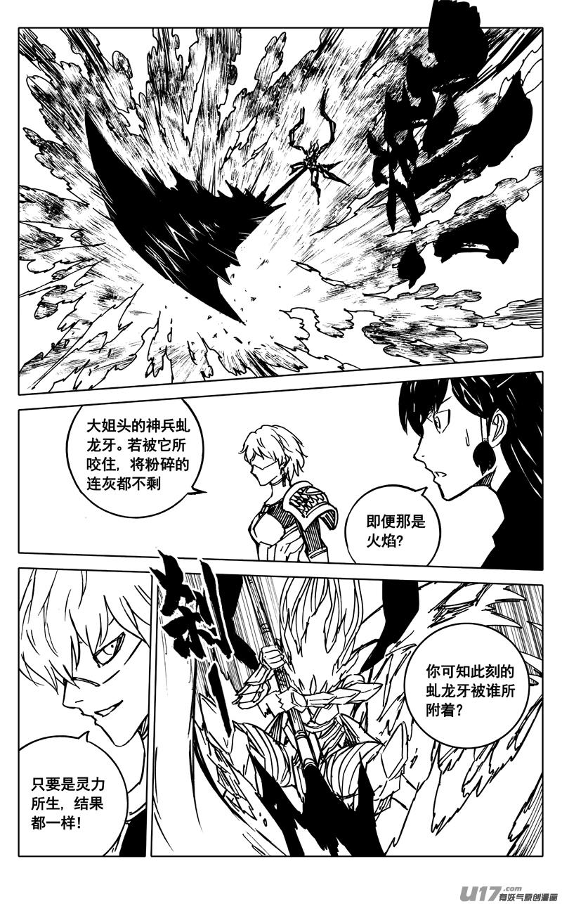 《镇魂街》三六三 杀帝 第8页
