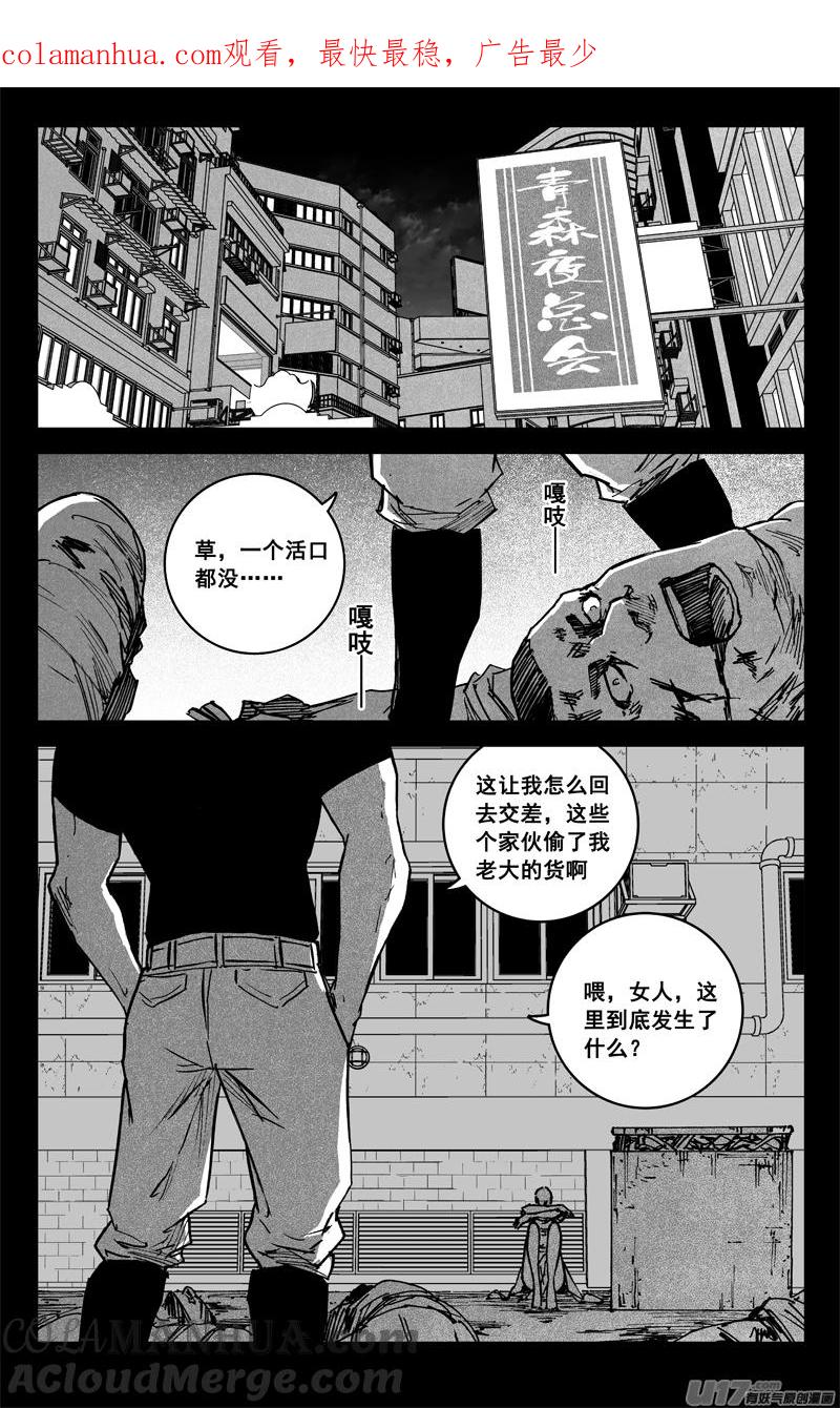《镇魂街》三六三 杀帝 第1页