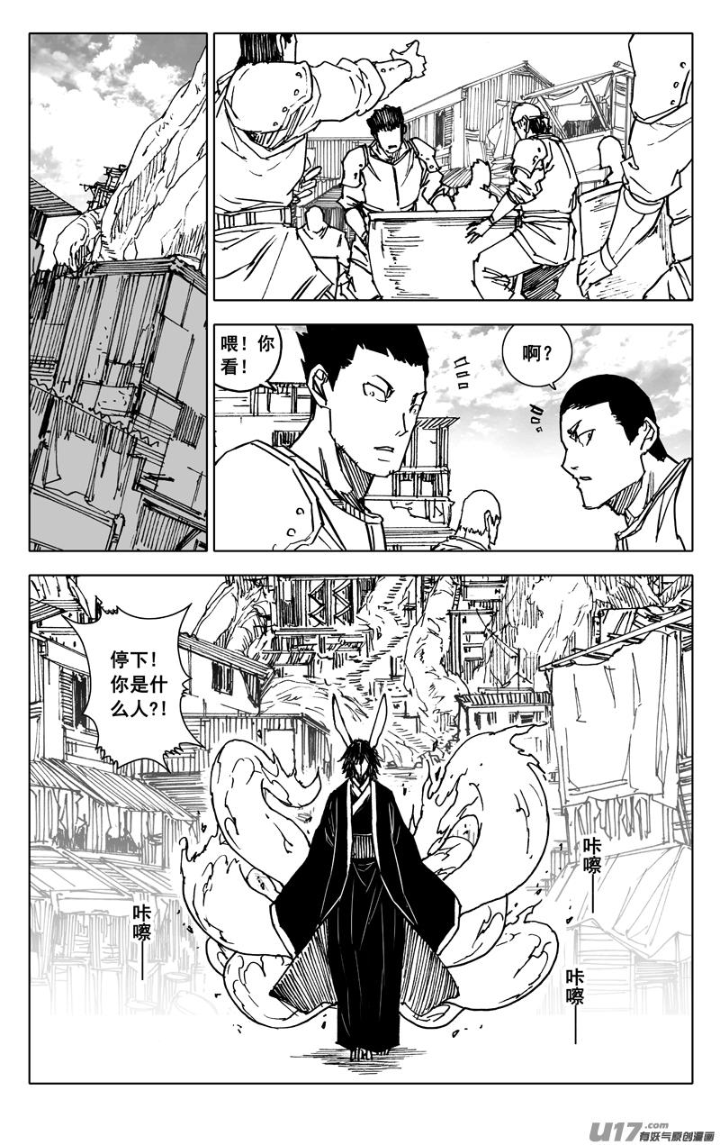 《镇魂街》三六三 杀帝 第18页
