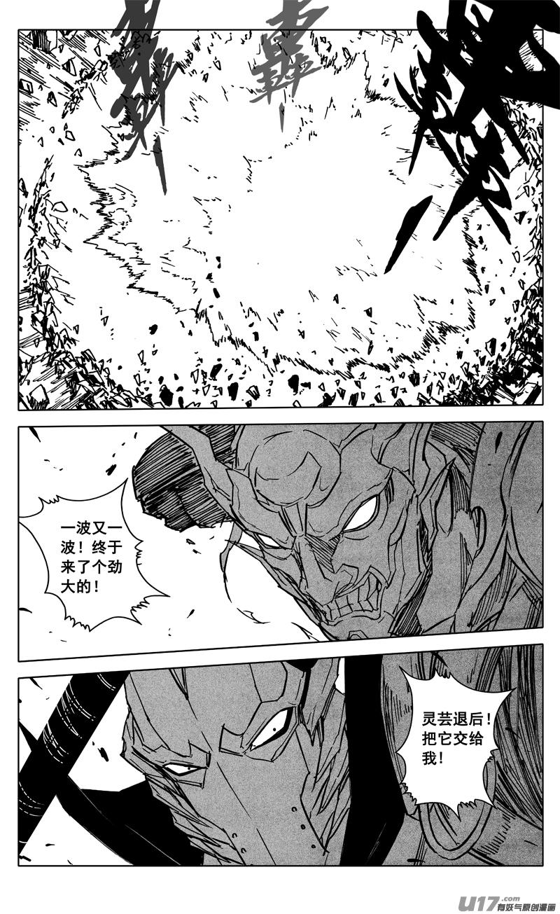 《镇魂街》三六三 杀帝 第16页