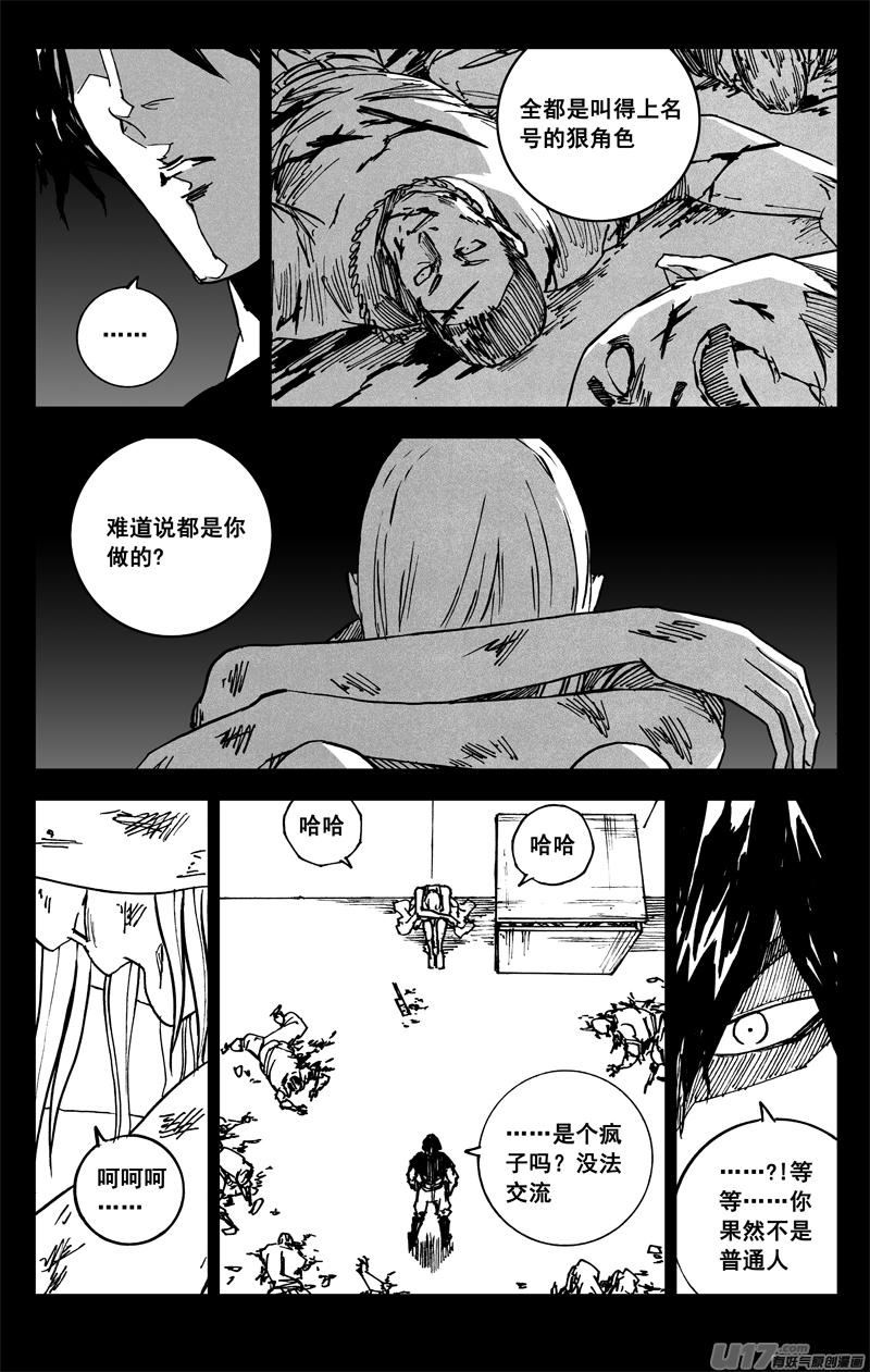 《镇魂街》三六三 杀帝 第2页