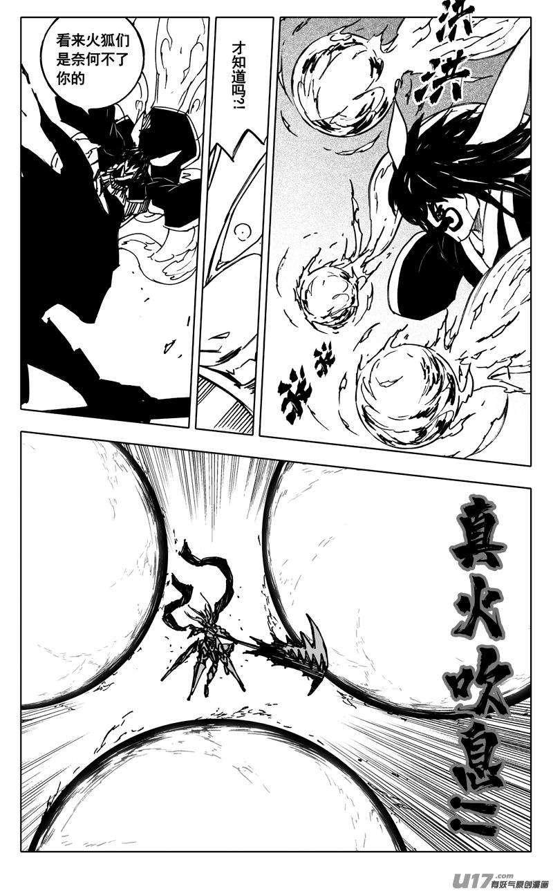 《镇魂街》三六三 杀帝 第10页