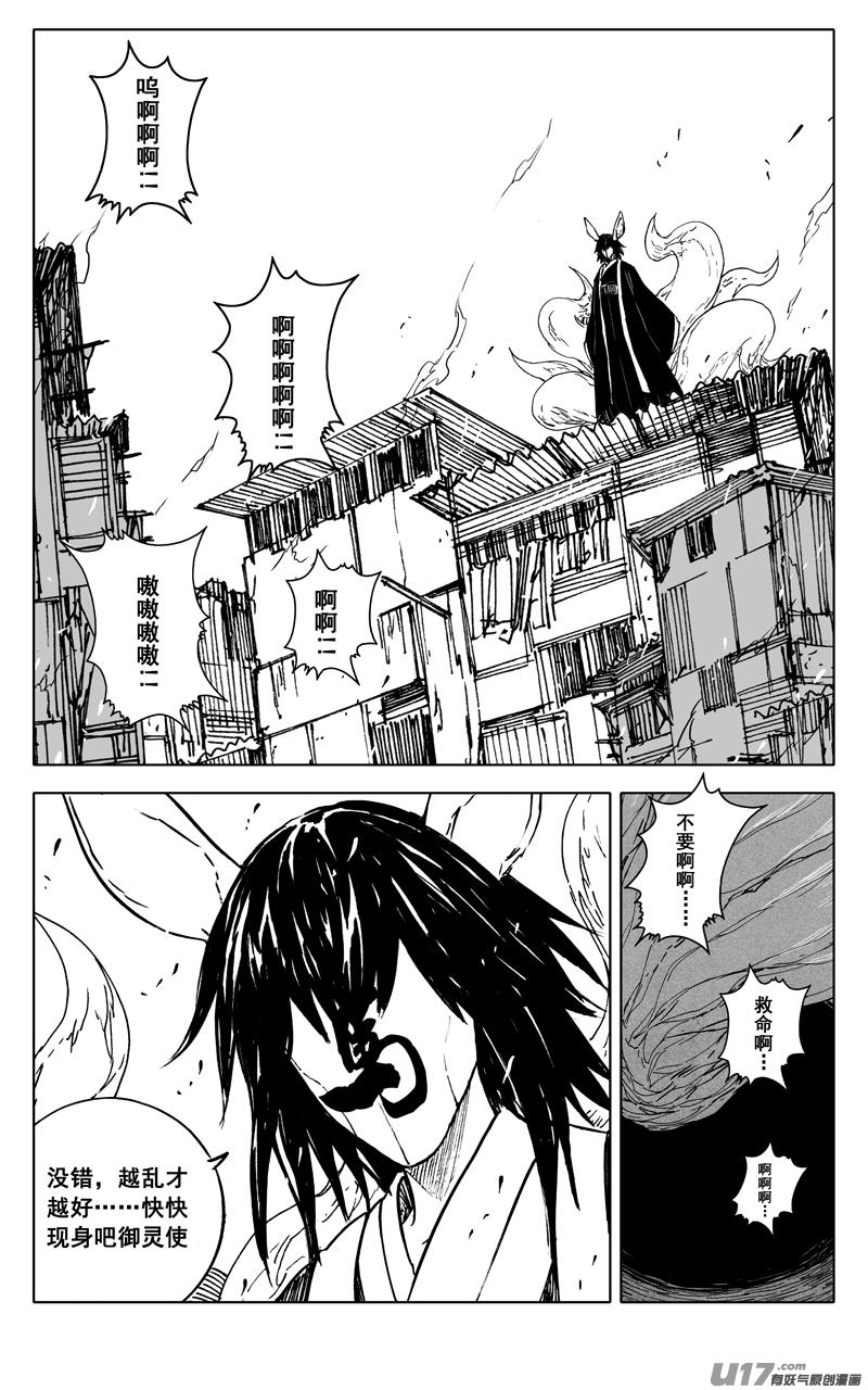 《镇魂街》三六四 大将 第10页