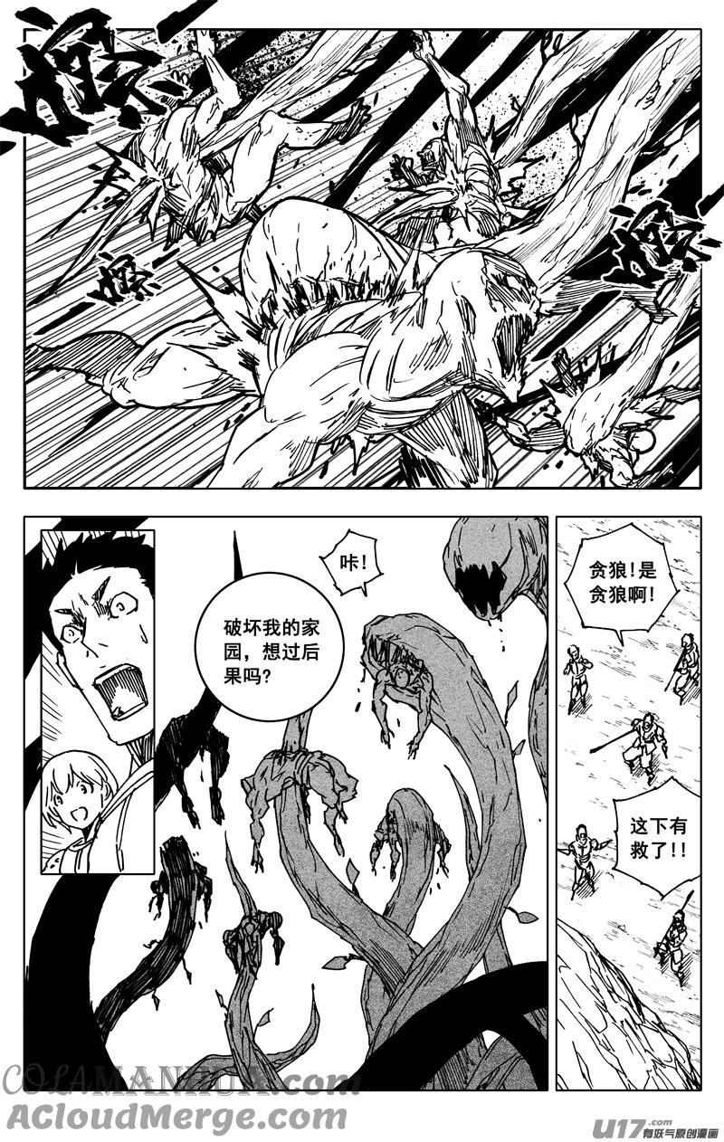 《镇魂街》三六四 大将 第13页