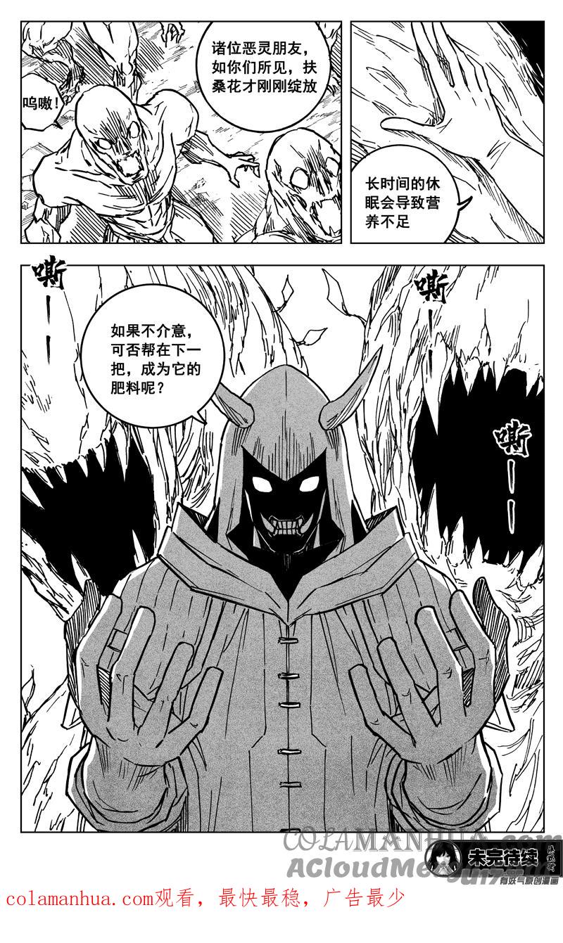 《镇魂街》三六四 大将 第19页