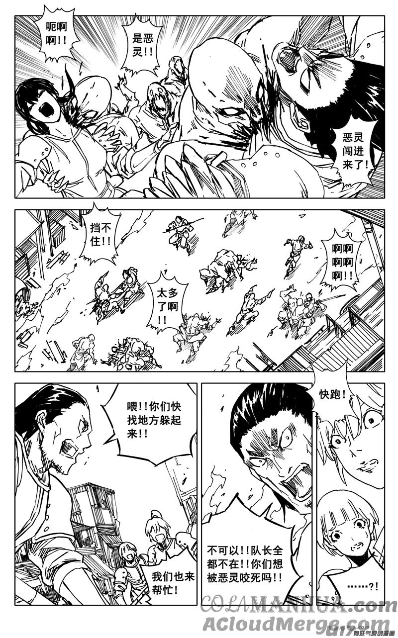 《镇魂街》三六四 大将 第9页
