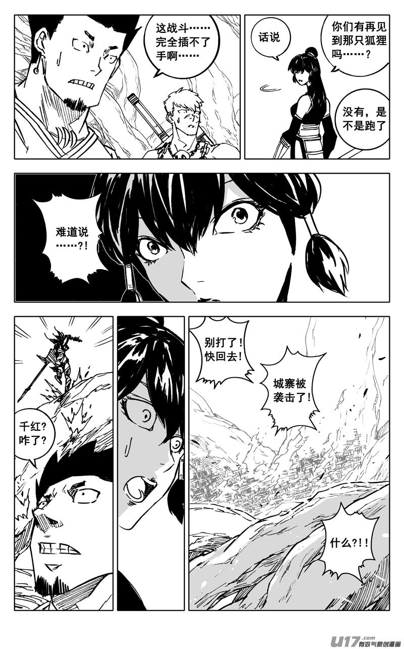 《镇魂街》三六四 大将 第8页
