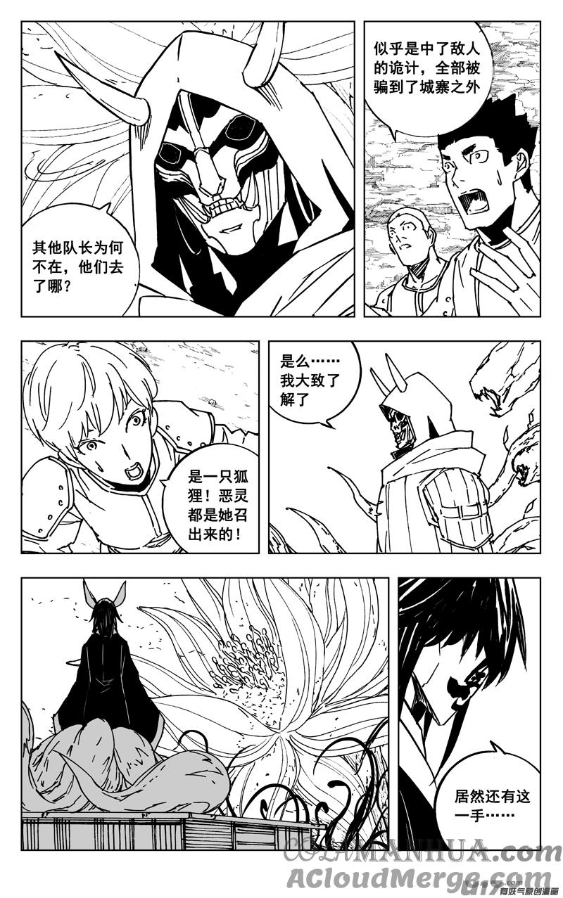 《镇魂街》三六四 大将 第15页