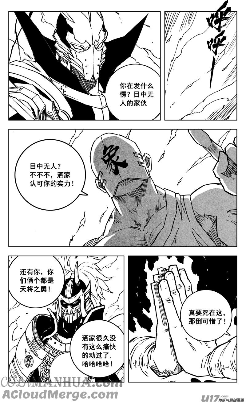 《镇魂街》三六五 雪象 第13页