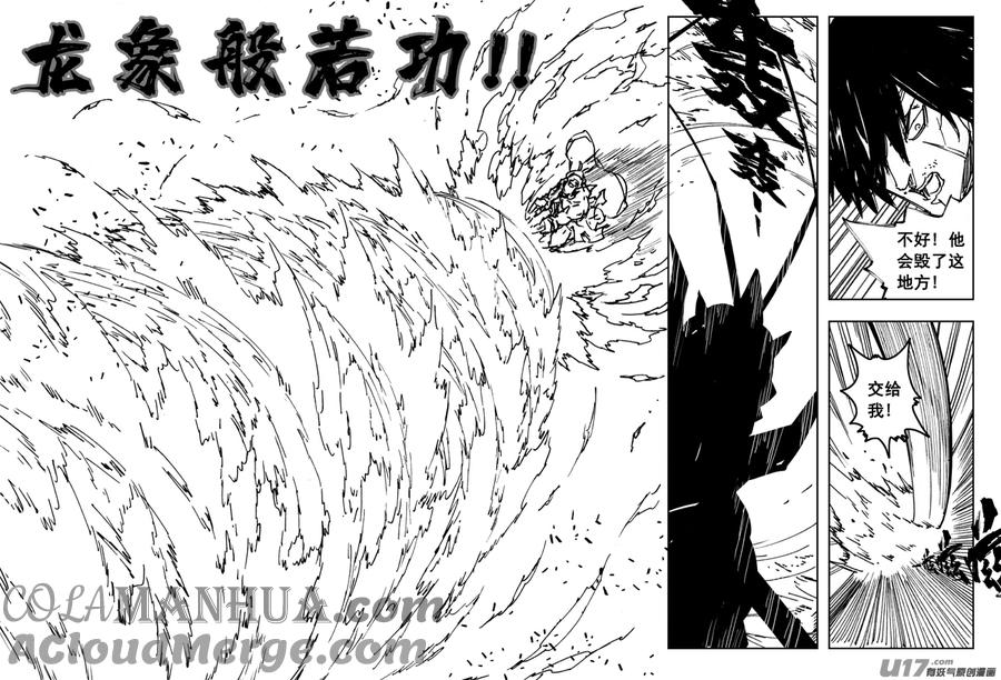 《镇魂街》三六五 雪象 第7页