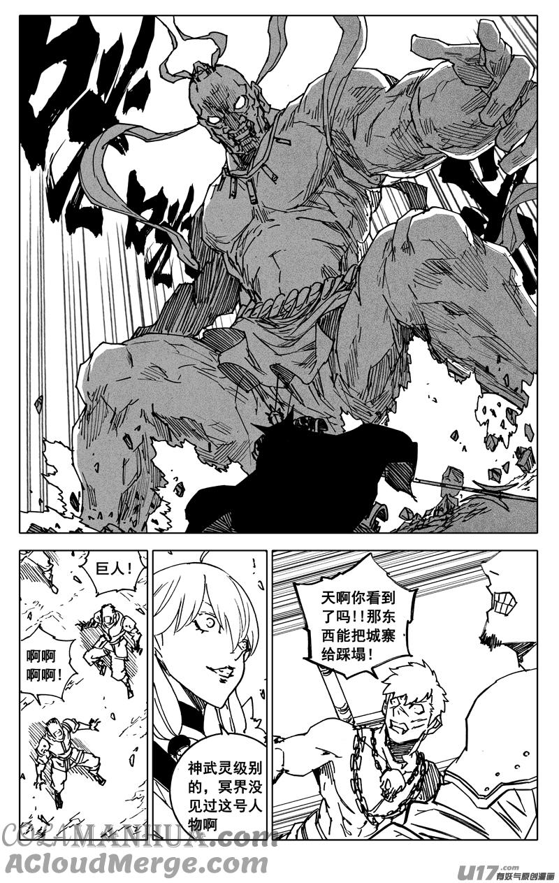 《镇魂街》三六五 雪象 第15页