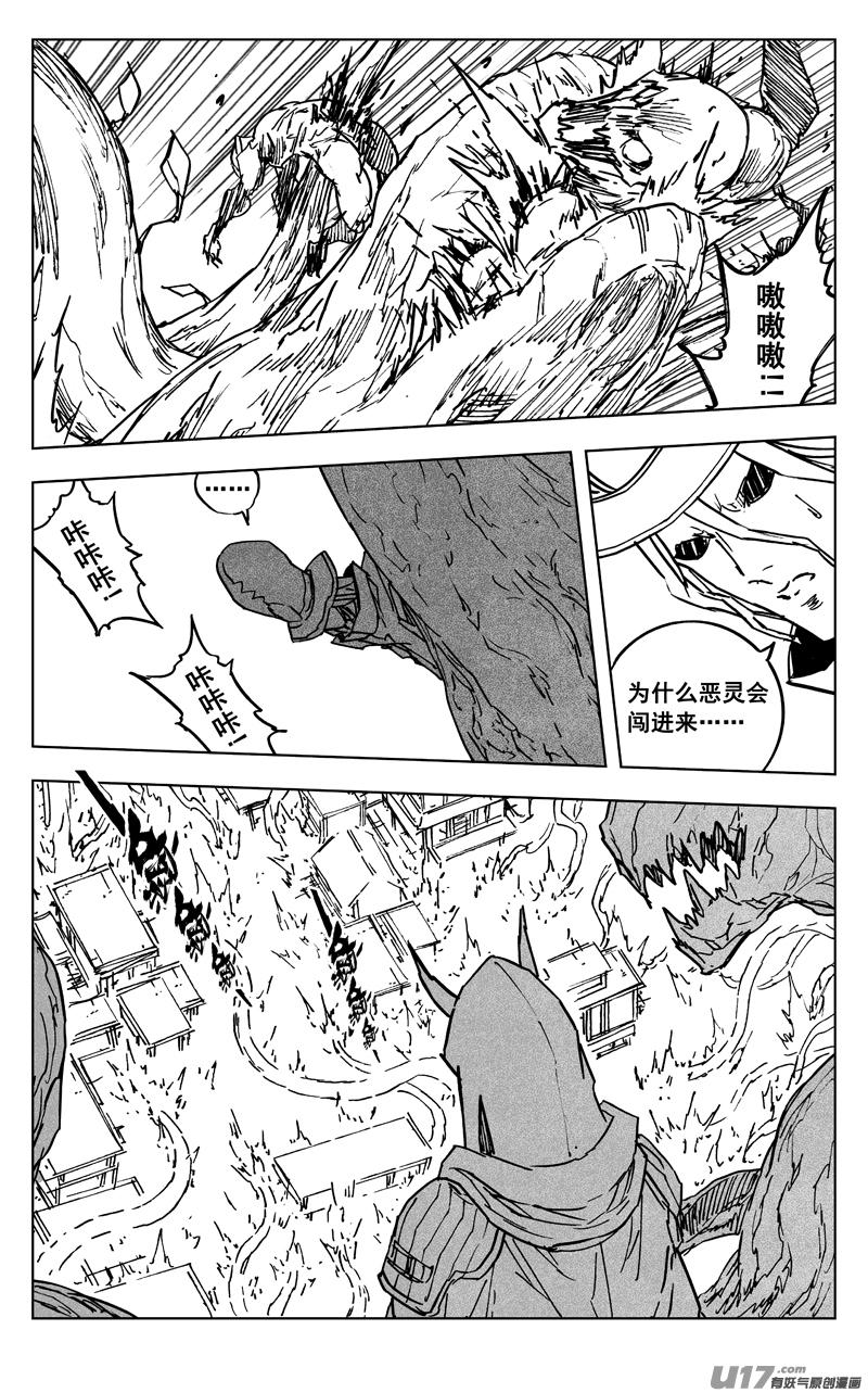 《镇魂街》三六五 雪象 第2页