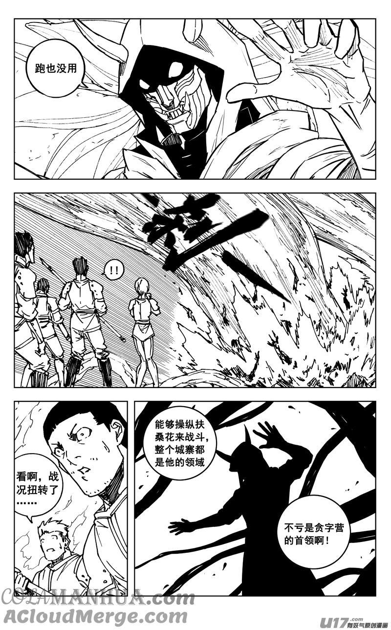 《镇魂街》三六五 雪象 第3页