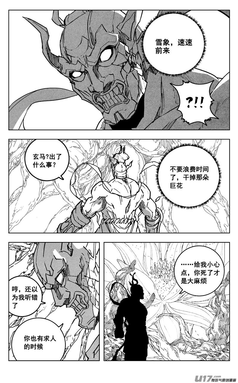 《镇魂街》三六五 雪象 第12页