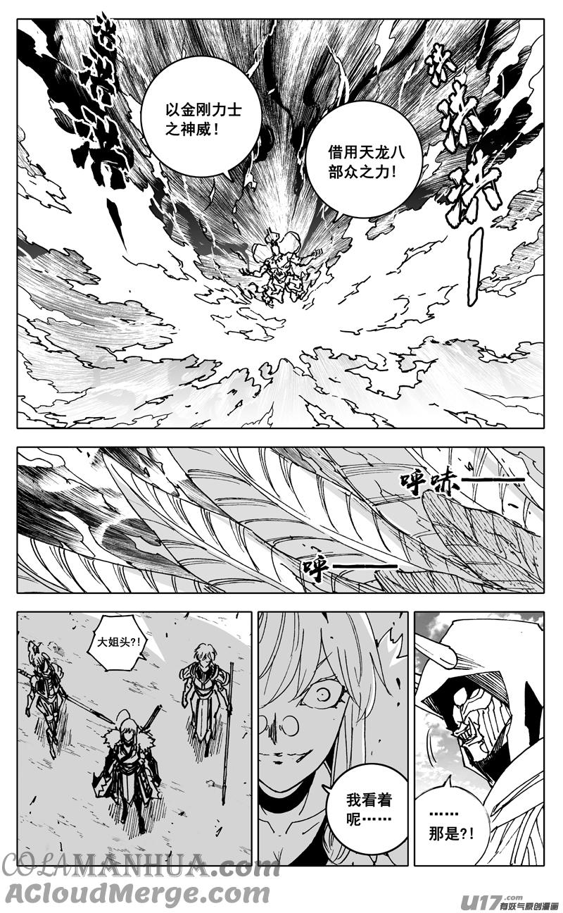 《镇魂街》三六五 雪象 第17页