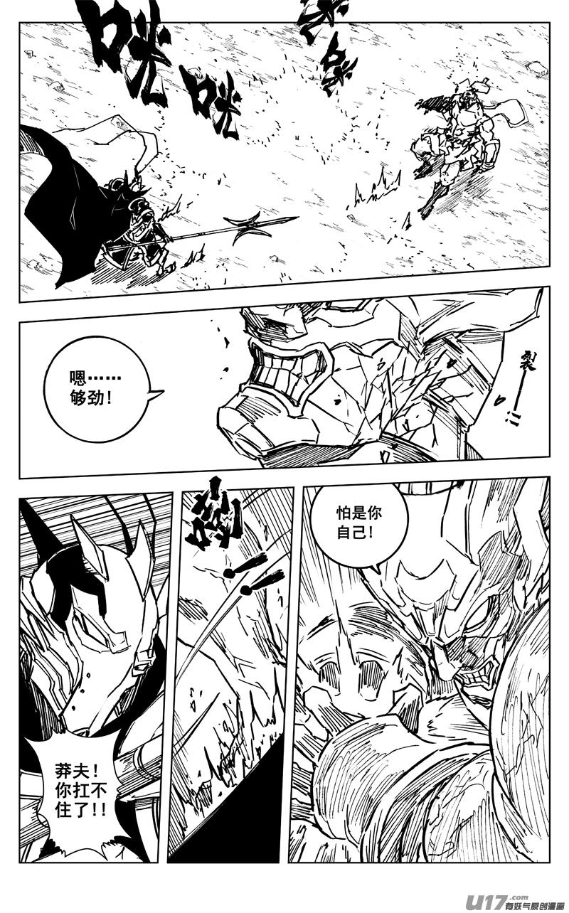《镇魂街》三六五 雪象 第6页