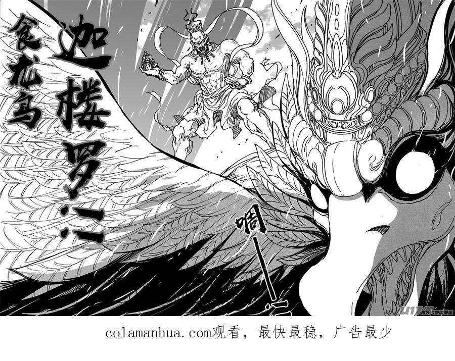 《镇魂街》三六五 雪象 第18页