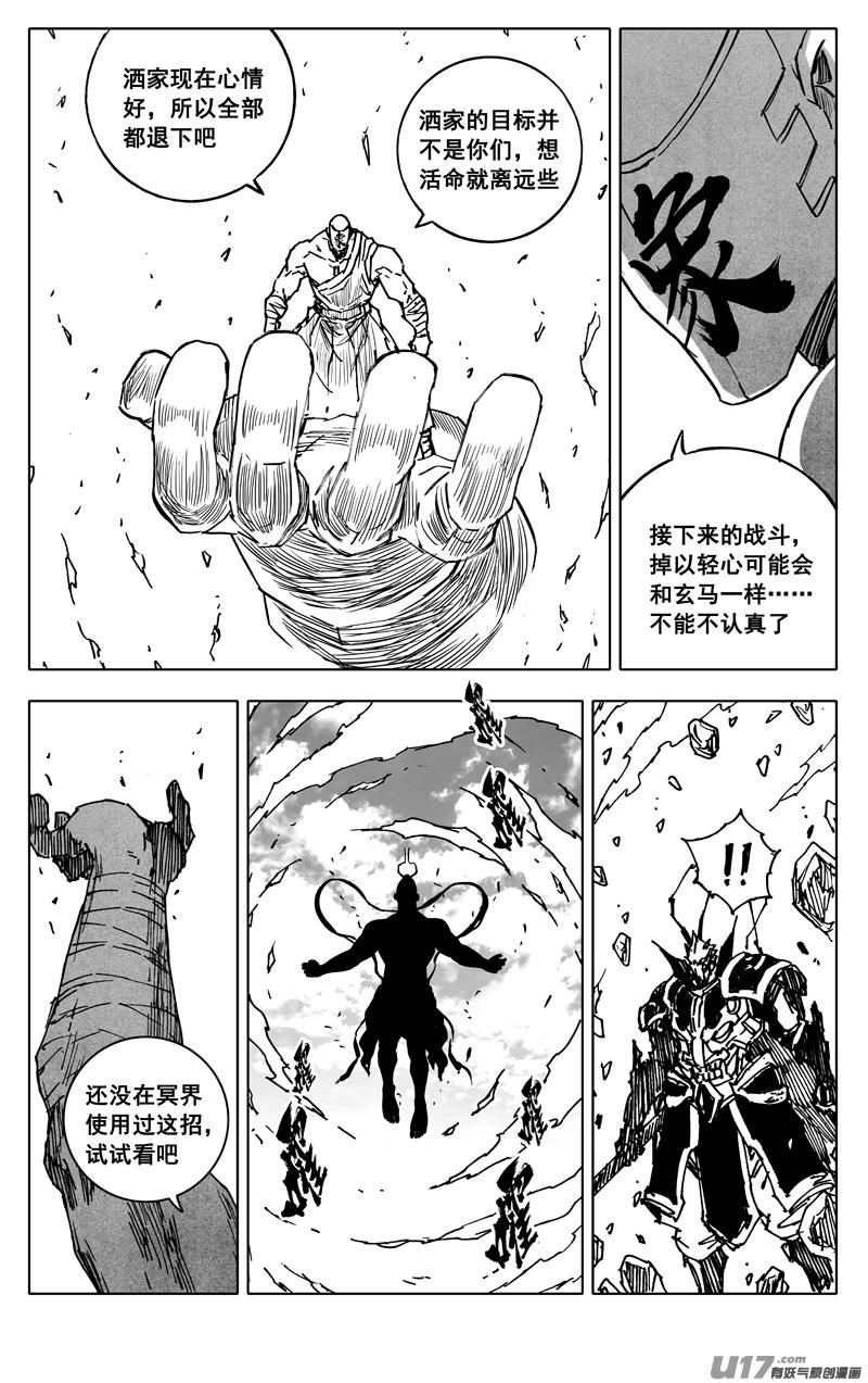 《镇魂街》三六五 雪象 第16页