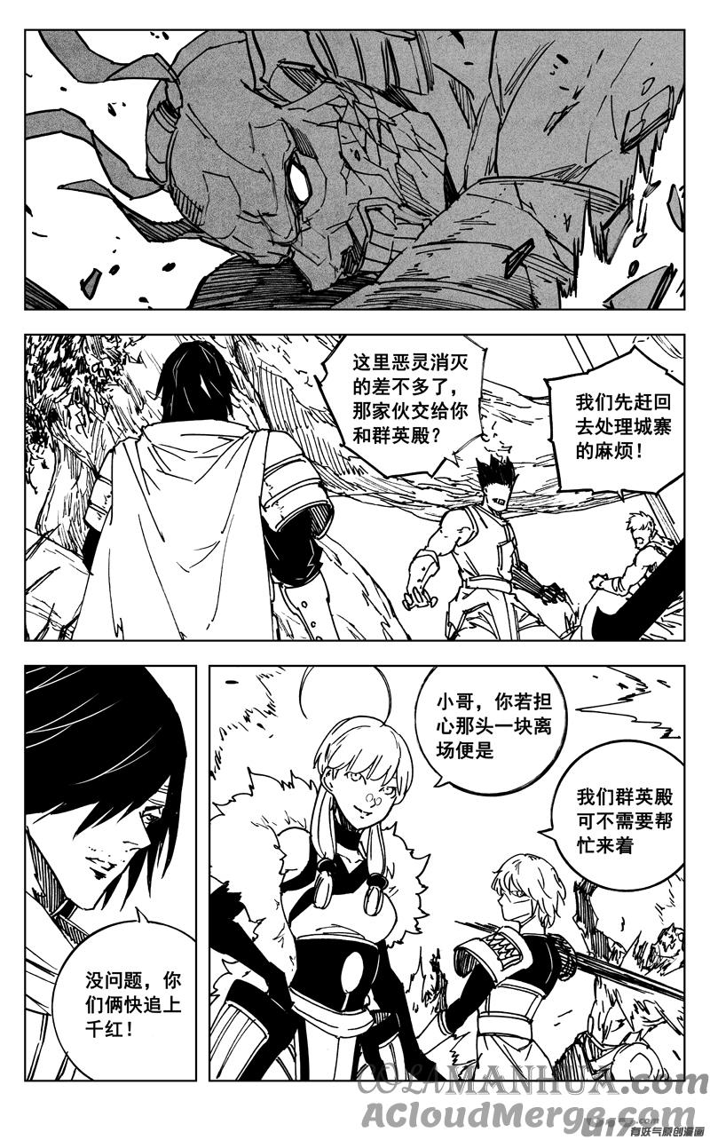 《镇魂街》三六五 雪象 第11页