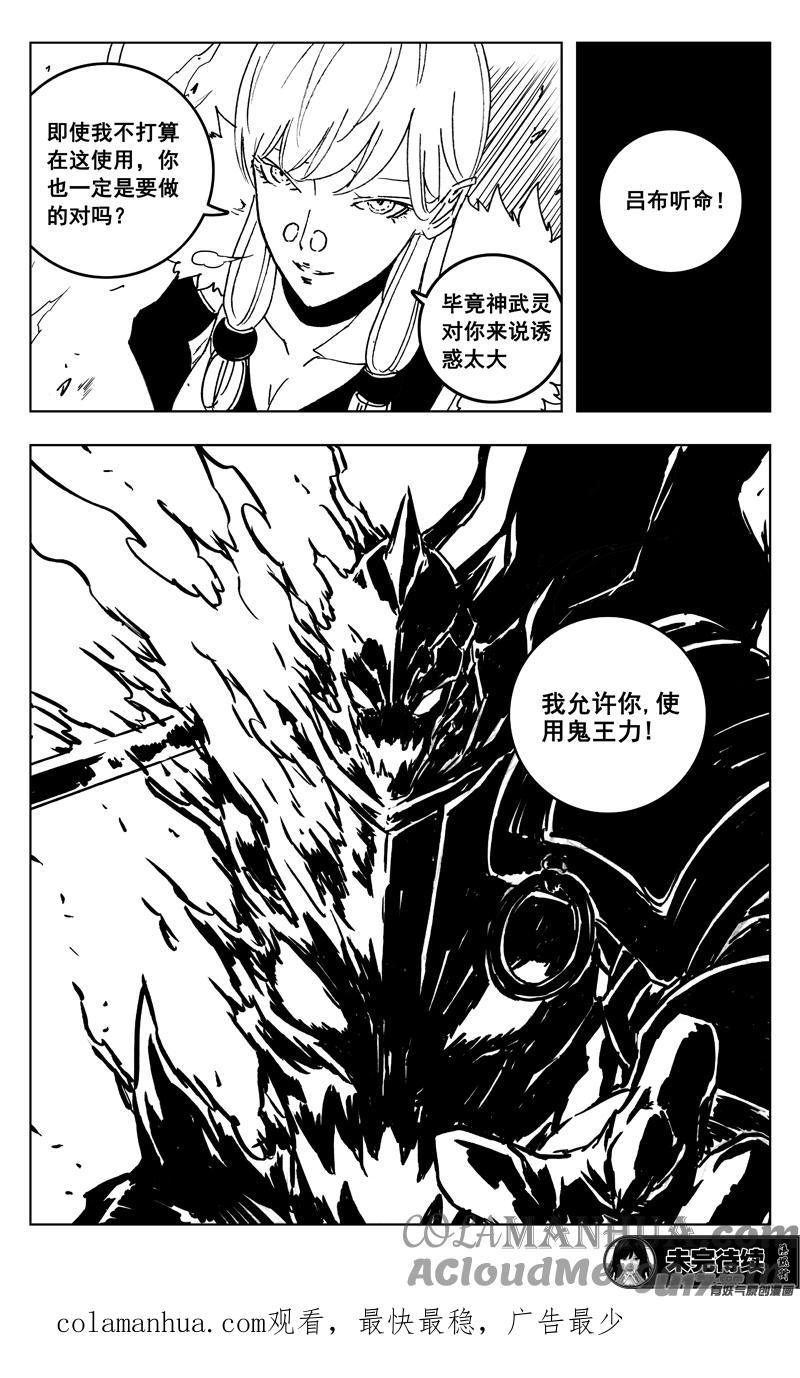 《镇魂街》三六六 金翅 第17页