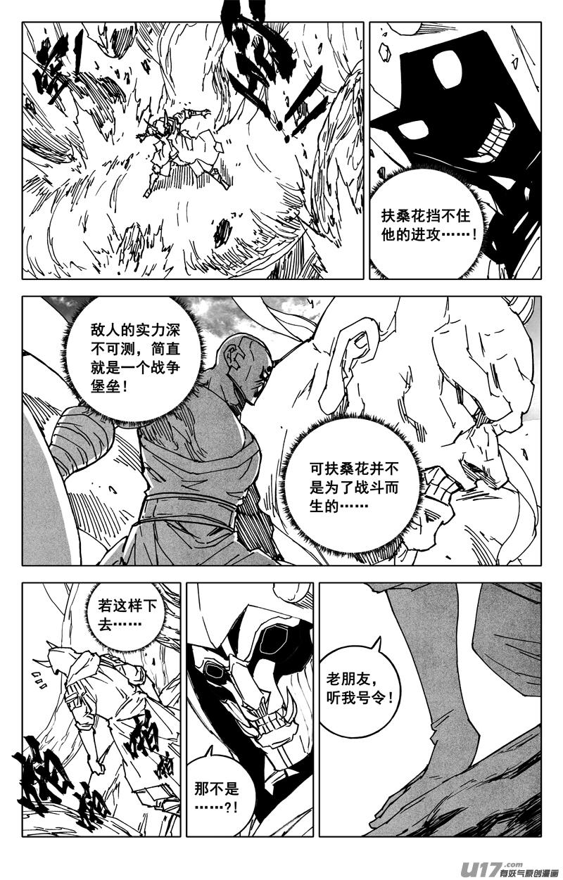 《镇魂街》三六六 金翅 第14页