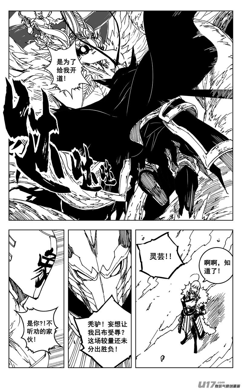 《镇魂街》三六六 金翅 第16页