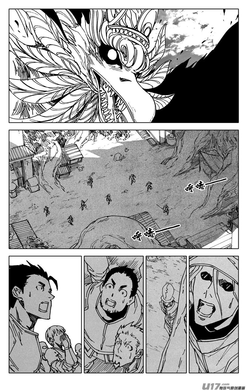 《镇魂街》三六六 金翅 第2页