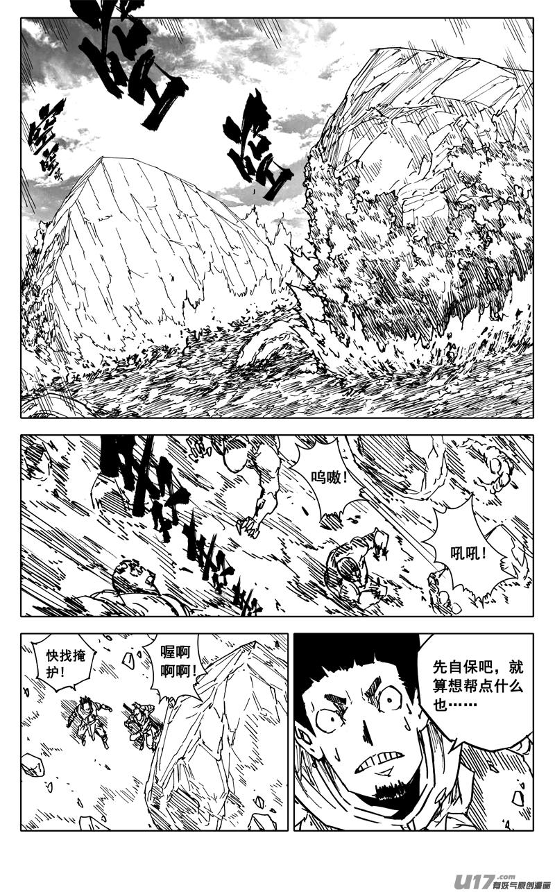 《镇魂街》三六六 金翅 第10页