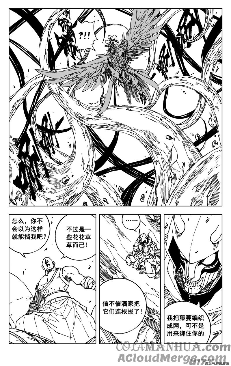 《镇魂街》三六六 金翅 第15页