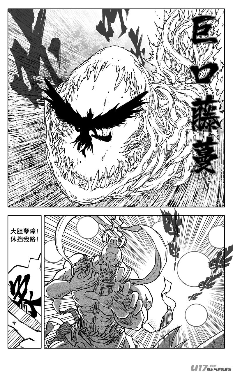 《镇魂街》三六六 金翅 第12页