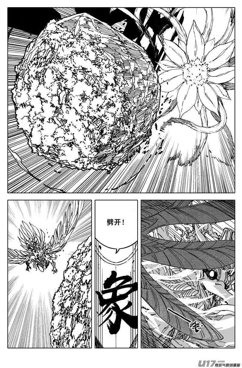 《镇魂街》三六六 金翅 第8页