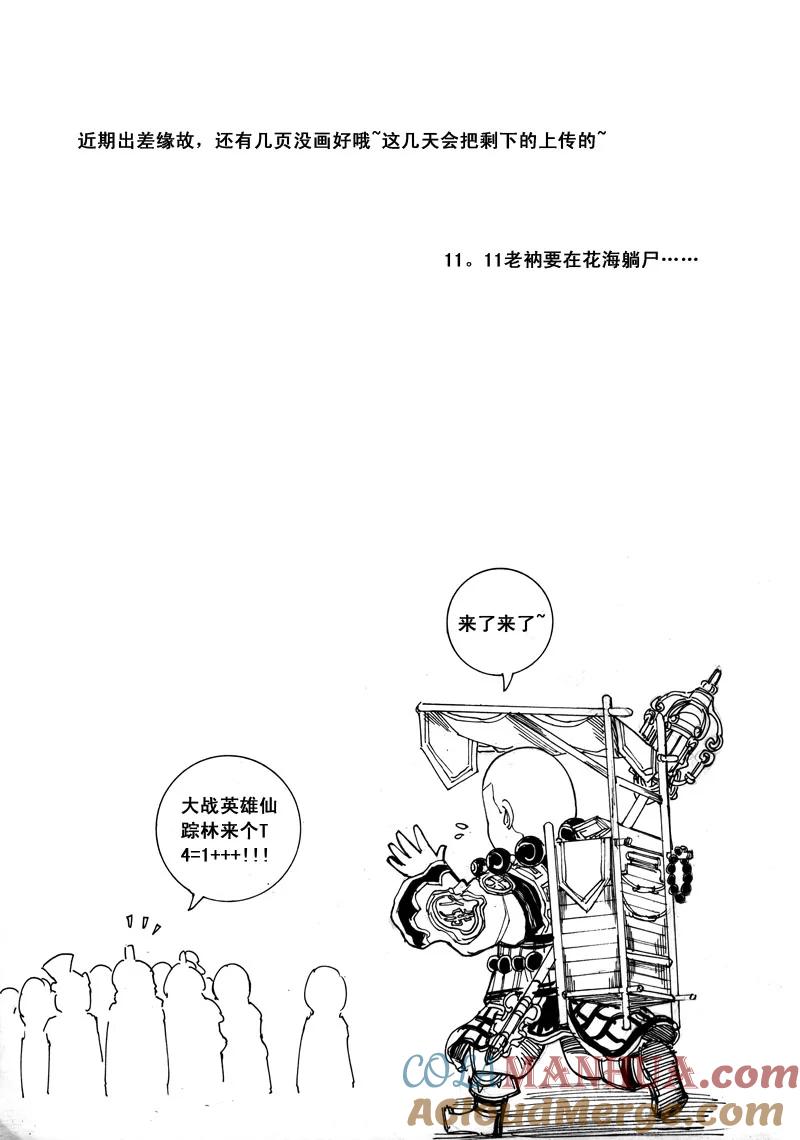 《镇魂街》三十四章 力挽狂澜 第11页