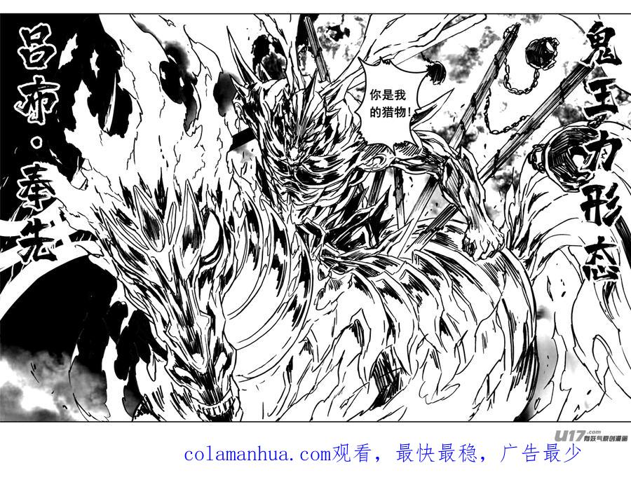 《镇魂街》三六七 战神 第18页