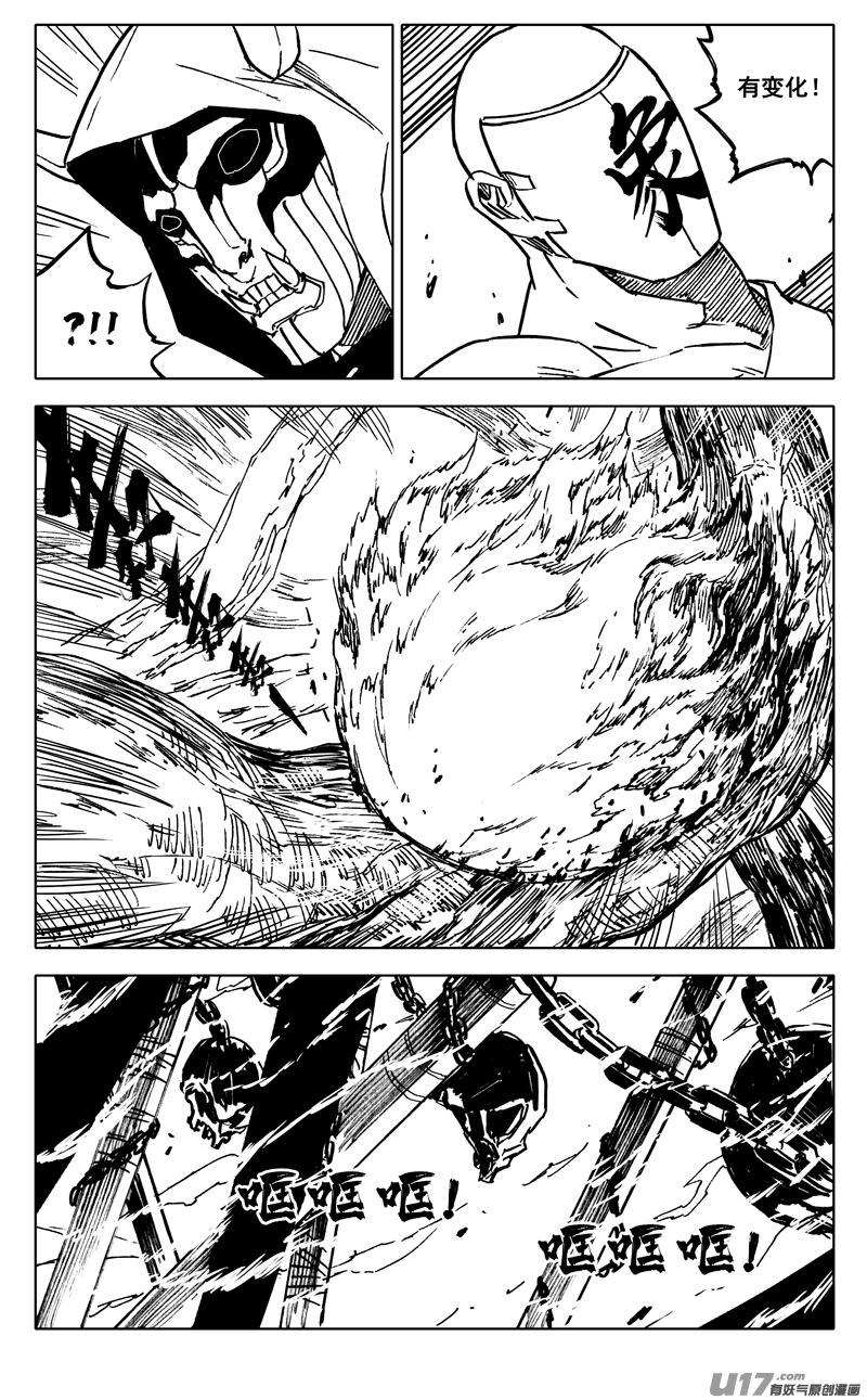 《镇魂街》三六七 战神 第16页
