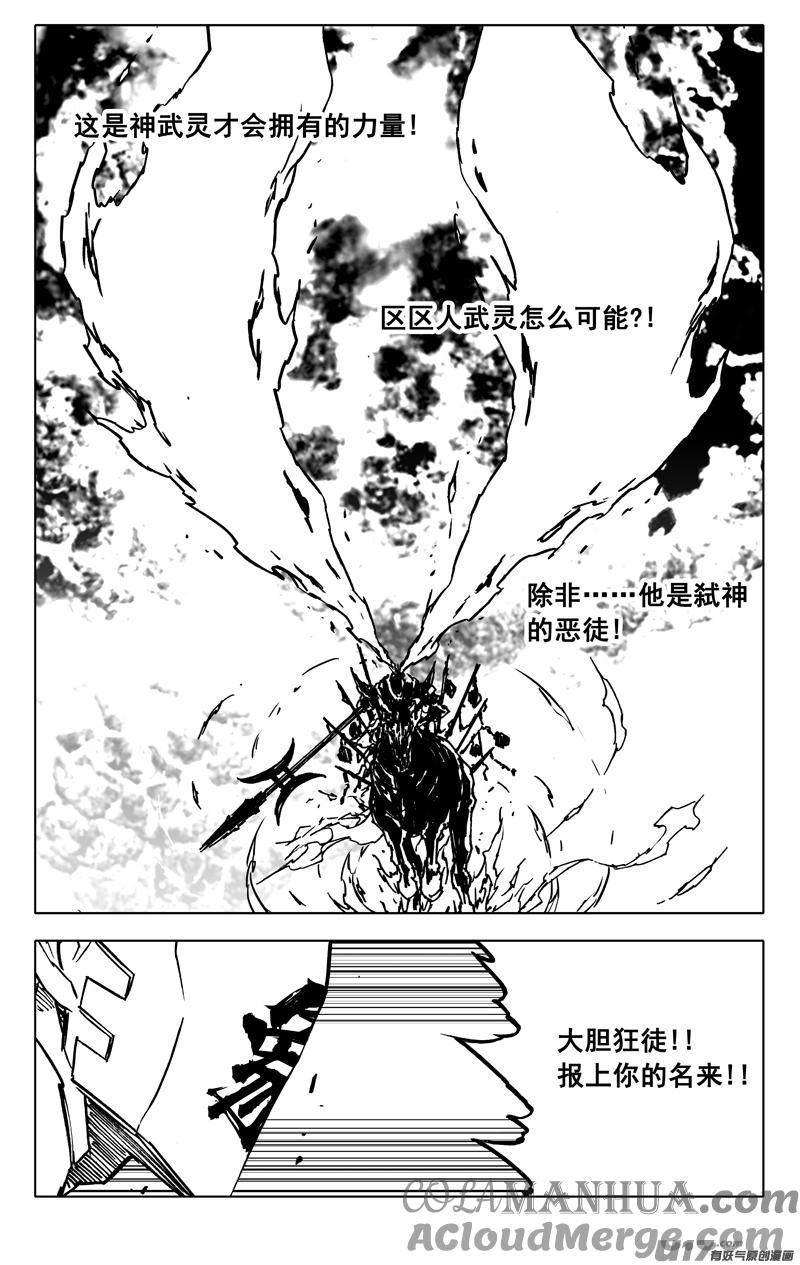 《镇魂街》三六七 战神 第17页