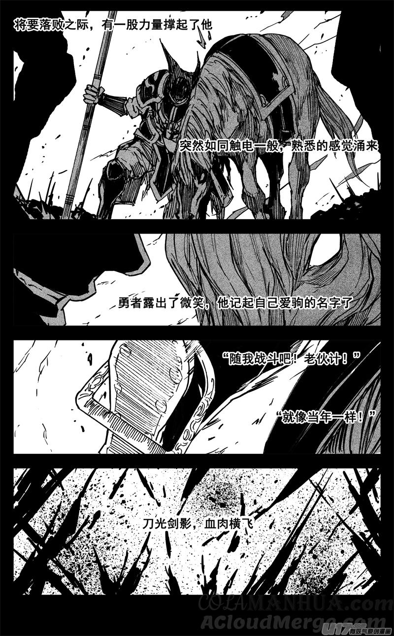 《镇魂街》三六七 战神 第9页