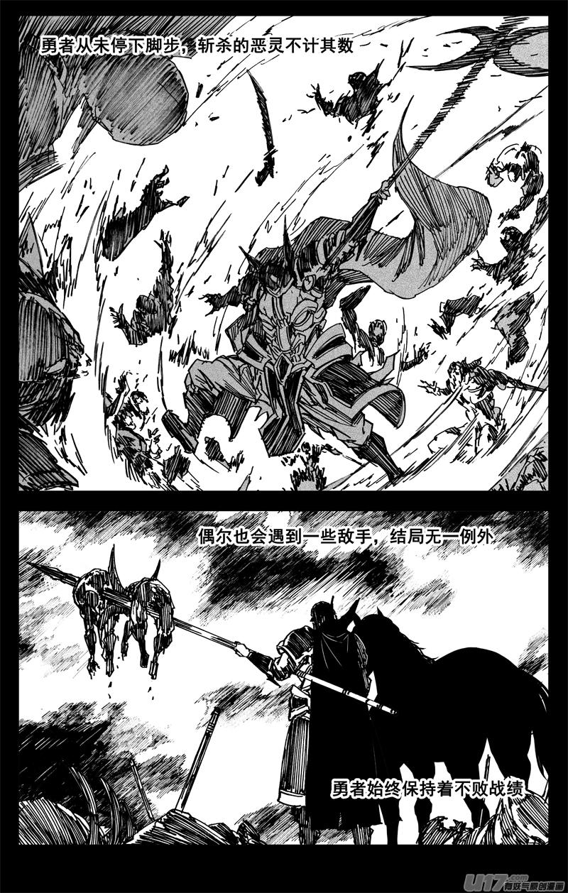 《镇魂街》三六七 战神 第6页