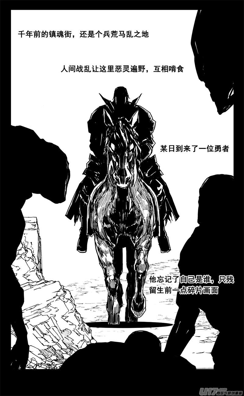 《镇魂街》三六七 战神 第2页